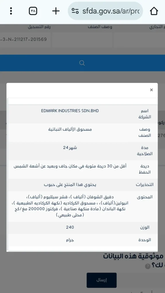 شيك اوف هيئة الغذاء والدواء السعودية شيك اوف هيئة الغذاء والدواء