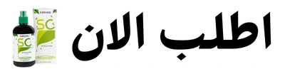 اس سي كلوروفيل في السعودية