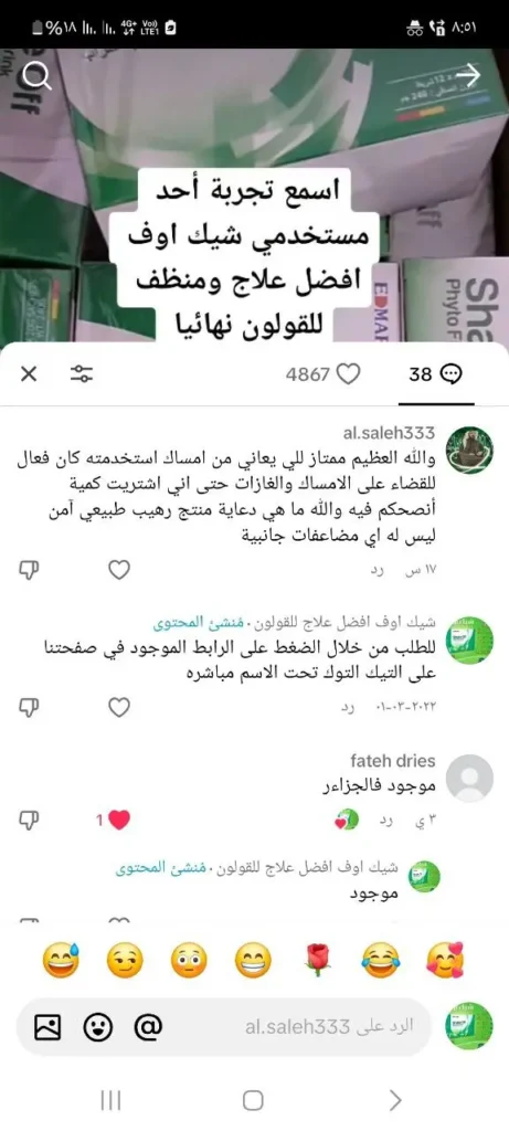 تجربتي مع شيك اوف