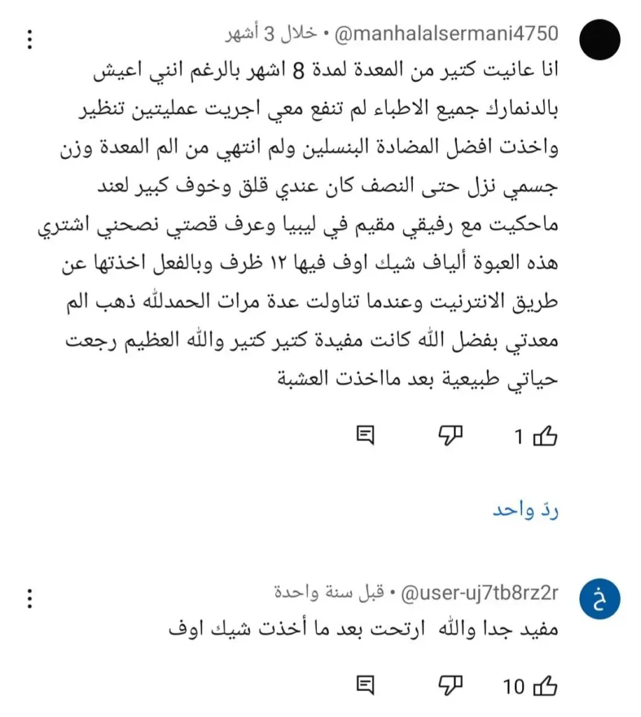 تجربتي مع شيك اوف