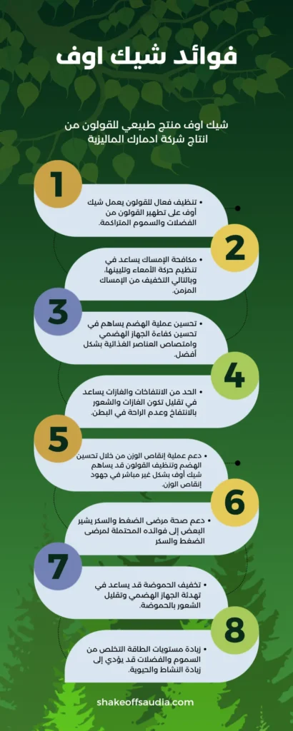 فوائد واضرار شيك اوف فوائد شيك اوف