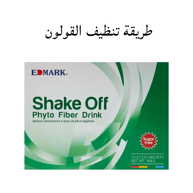 طريقة تنظيف القولون طريقة تنظيف القولون